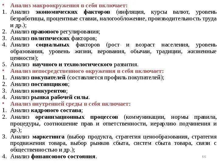 Анализ включает в себя несколько. Анализ макроокружения. Анализ факторов макроокружения. Анализ макроокружения предприятия. Что включает в себя анализ.