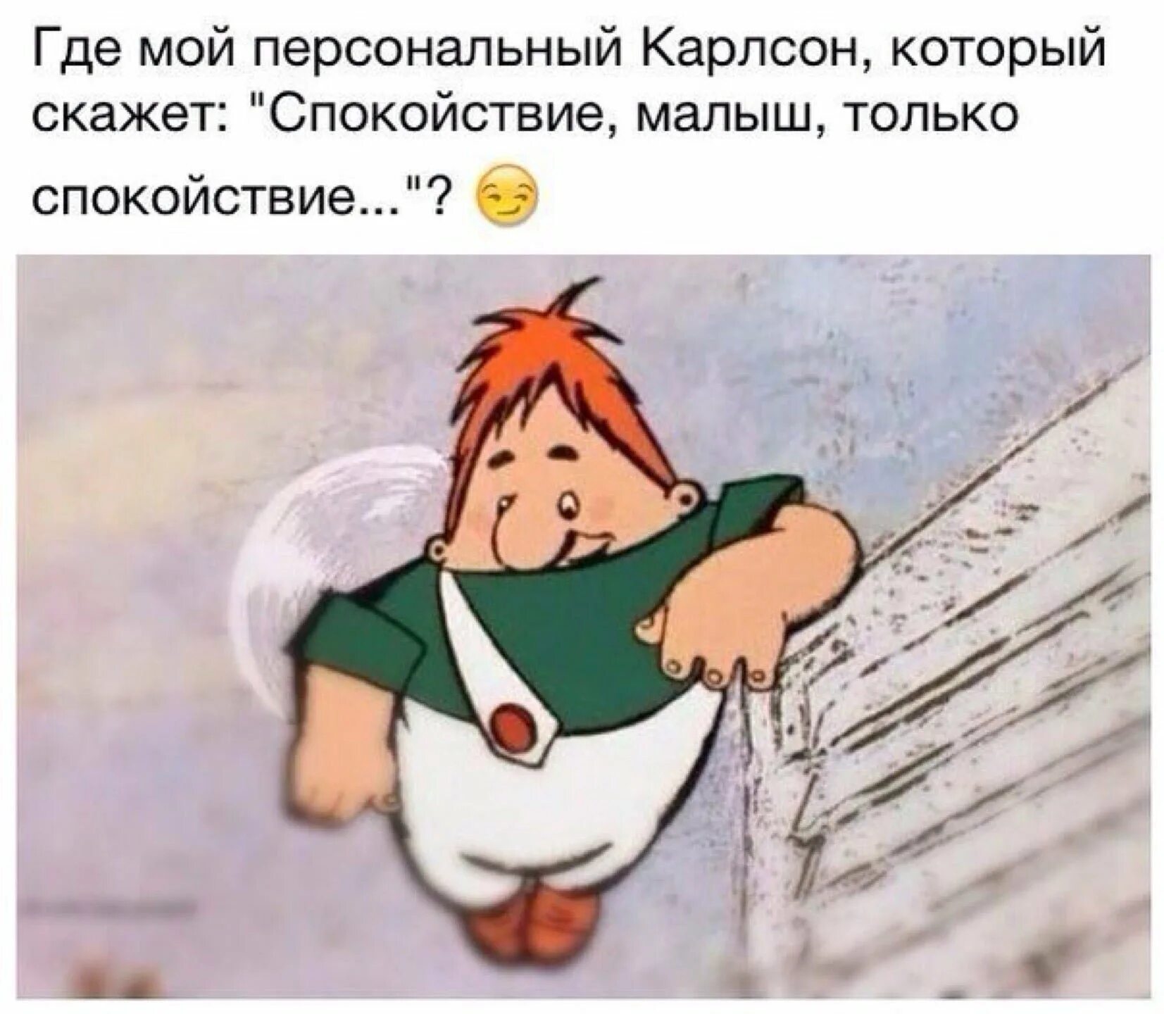 Цитаты про карлсона