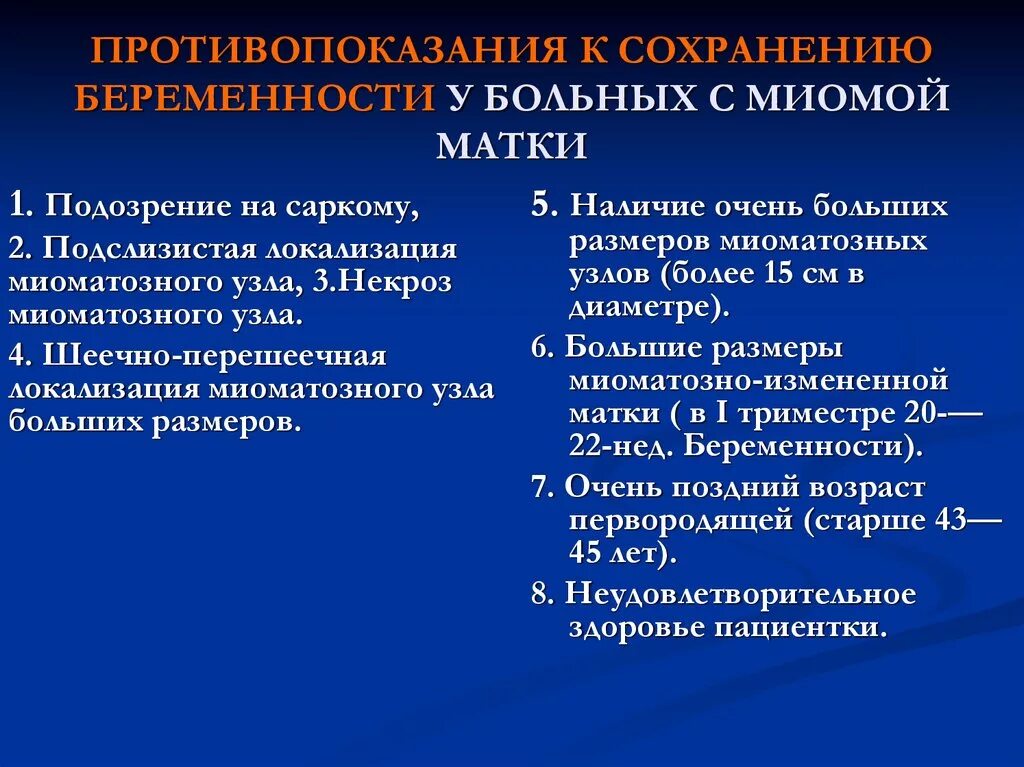 Миома матки на ранних сроках. Миома при беременности. Показания к миомэктомии. Шеечная миома при беременности. Диспансеризация больных с миомой матки.