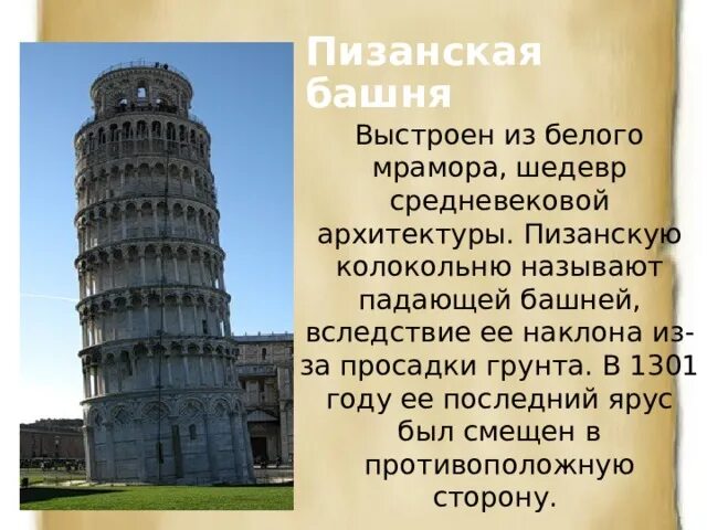 Колокольня Пизанской башни. Пизанская башня чертеж. Пизанская башня план. Почему Пизанская башня не падает. Почему башню назвали