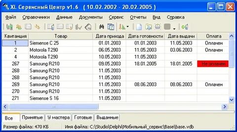 Программа учета сервиса