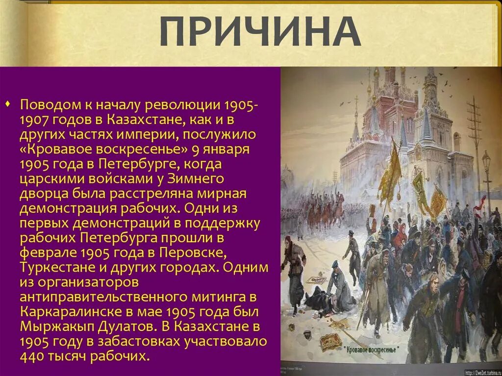 Поводом к началу революции 1905 послужило. Повод к началу революции 1905 года. Кровавое воскресенье послужило поводом к. Что послужило поводом к началу революции 1905 года. Революция 1905-1907 причины,повод и начало.