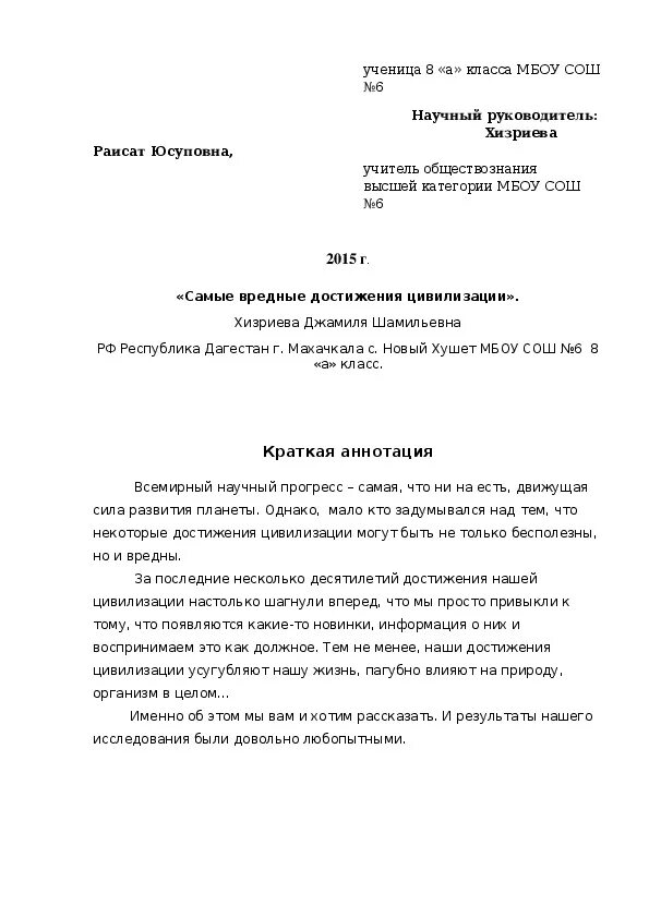 Проект по обществознанию самые вредные достижения цивилизации. Достижения цивилизации реферат. самые вредные достижения цивилизации. самые вредные достижения цивилизации обществознания. самые вредные достижения цивилизации картинки.