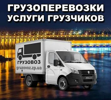 Грузовое такси с грузчиками недорого