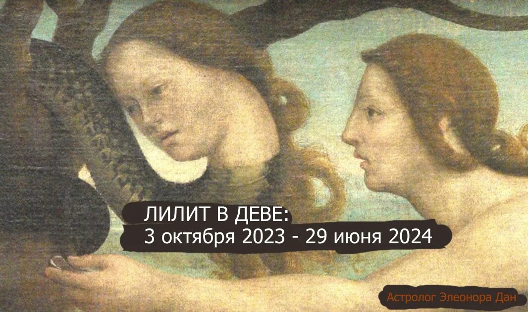 Лилит в 12 доме у женщины в деве. Лилит в 7 доме у женщины. Лилит в деве. Лилит в 2 доме у женщины. Лилит в 2 доме у женщины.