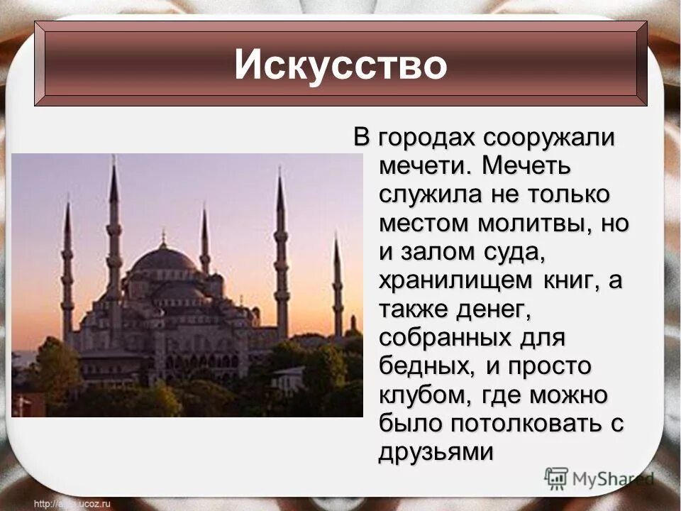 культура халифата 6 класс. доклад о исламской культуре. культура ислама 6 класс однкнр. сообщение на тему культура ислама. сообщение на тему культура ислама.