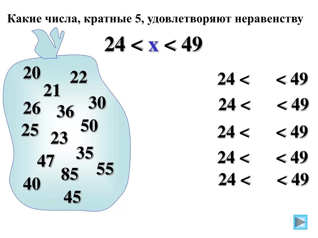 Число кратное девяти. Числа кратные 5. Множество простых решений. Какие числа кратные 5 удовлетворяют неравенству. Кратные числа это какие.