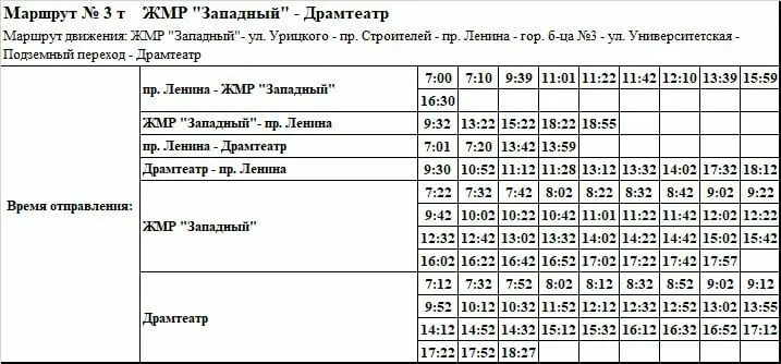 Расписание 21 троллейбуса тольятти на сегодня. Расписание маршрута 3. расписание маршрута 2. расписание автобусов 30 2025. расписание автобусов тазовский 2025г.