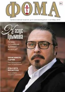 Читать православные журналы