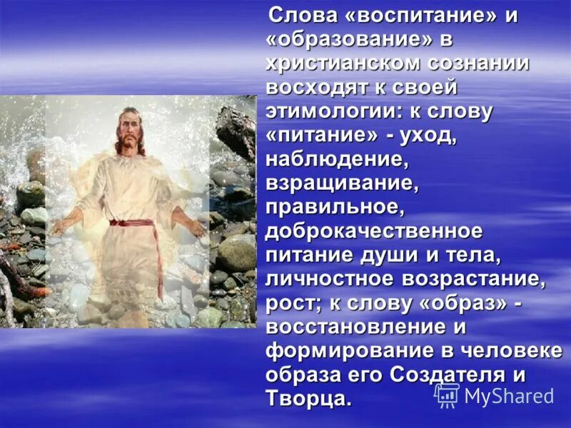 Смысл слово воспитывать. Смысл слово воспитывать