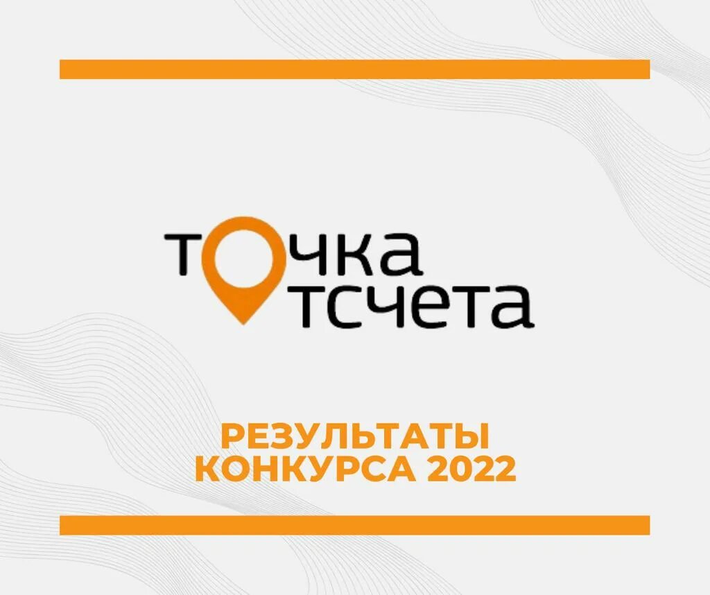 Конкурс точка