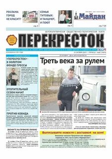 Сайт газета перекресток белой калитве