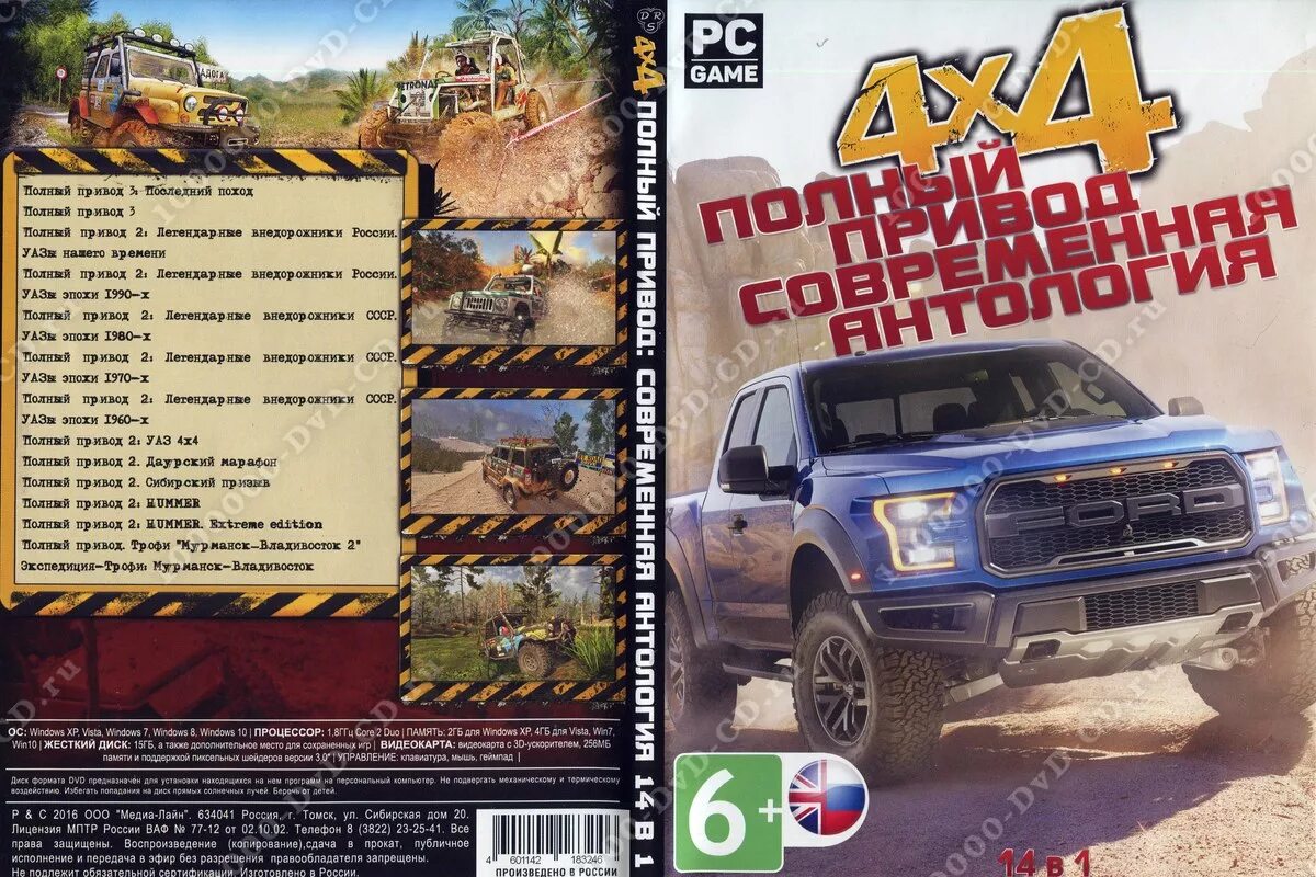 даурский марафон. диск полный привод 2. компакт диск полный привод уаз. диск полный привод 2. легендарные внедорожники ссср.