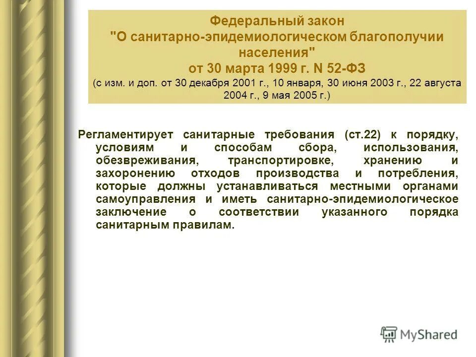 Федеральный закон 52. Фз 52. 1999 о санитарно-эпидемиологическом благополучии населения. 03. 1999 о санитарно-эпидемиологическом благополучии населения.