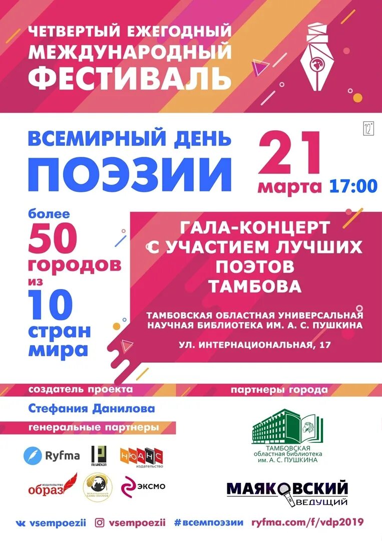 Поэзии 2019. IV Международный фестиваль «Всемирный день поэзии» - «ВДП 2019»..