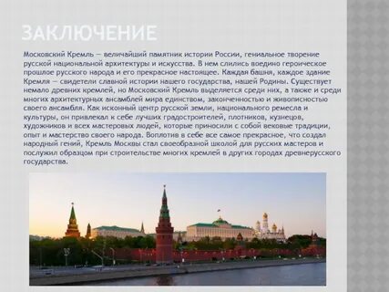 Московский кремль сообщение 4 класс