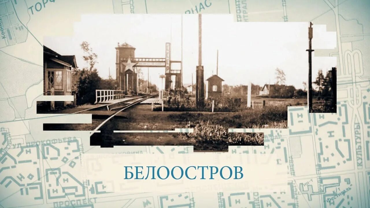 Петербург белоостров. Белоостров санкт-петербург. малые родины большого петербурга песочный. ораниенбаум — белоостров. белоостров санкт-петербург картинки.