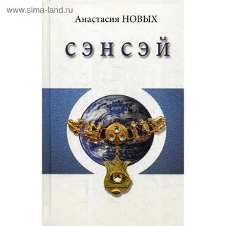Новых сэнсэй читать