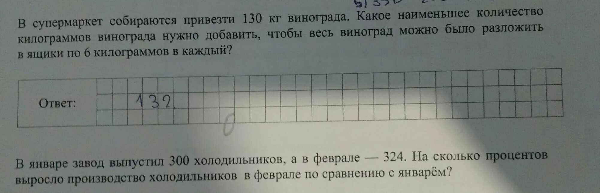 В супермаркет собираются привезти 130 кг винограда какое. В супермаркет привезли 130 кг винограда. 6 Покупателей по 8 кг виноград. В январе завод выпустил 300 холодильников а в феврале 324. Какое наименьшее количество детей могло учиться