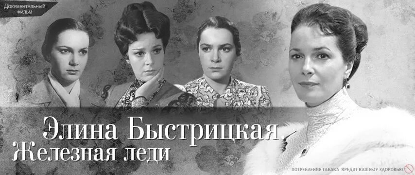 Быстрицкая не жалей. Быстрицкая не жалей