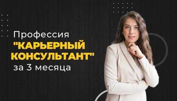 Карьерный консультант спб. Карьерный консультант спб. Карьерный консультант спб. Карьерный рост мем. Карьерный консультант инстаграм.