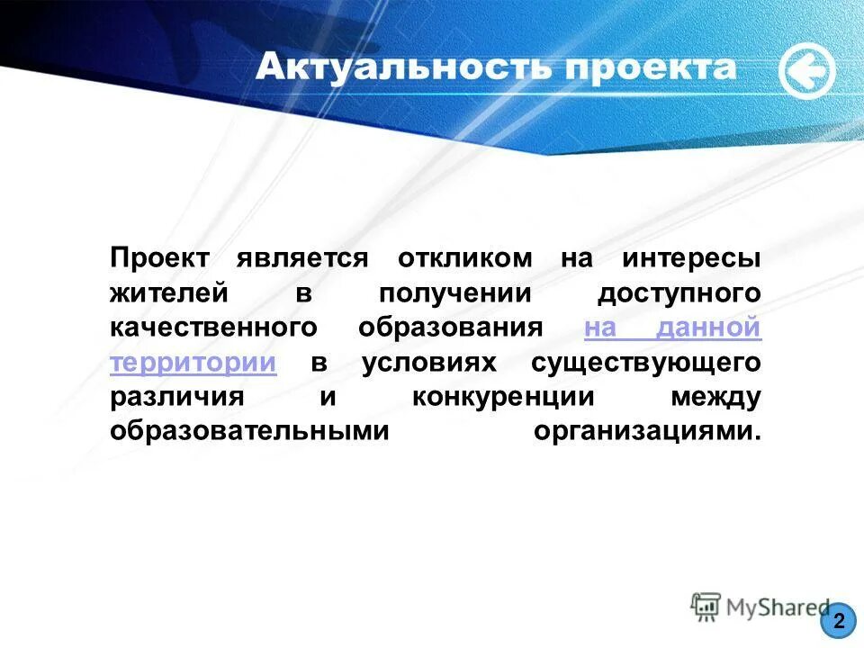 Является данной территории. Является данной территории