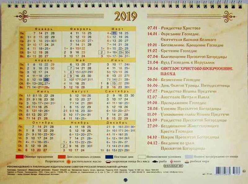 Когда палия и смолия в 2025