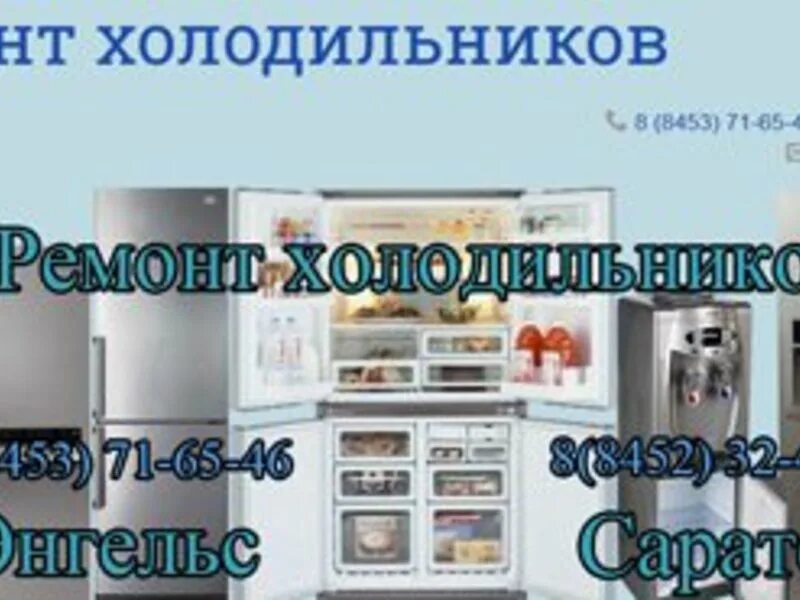 Ремонт холодильников в тосно. Ремонт холодильников в тосно