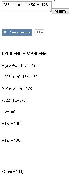 Сколько будет 234 6. (234+x)-456=178 решение. (234+х)-456=178. решение уравнений (234+х)-456=178.