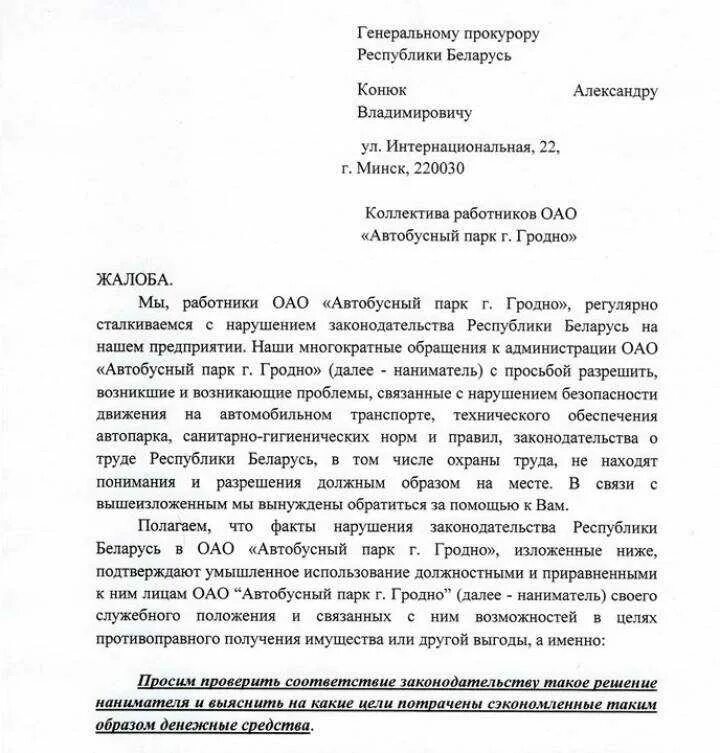 Жалоба на водителя образец. Жалоба на водителя автобуса образец. Претензия на водителя автобуса. Жалоба в Автобусный парк. Телефон жалоба на автобус