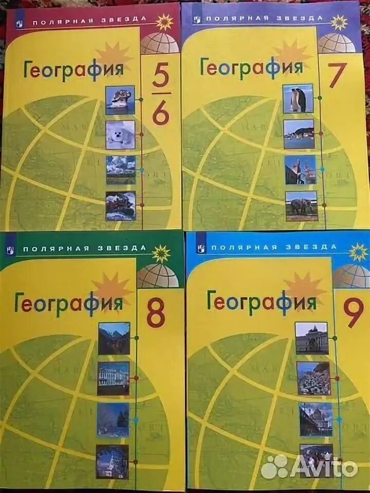 Учебники по географии Полярная звезда 5-9 классы.