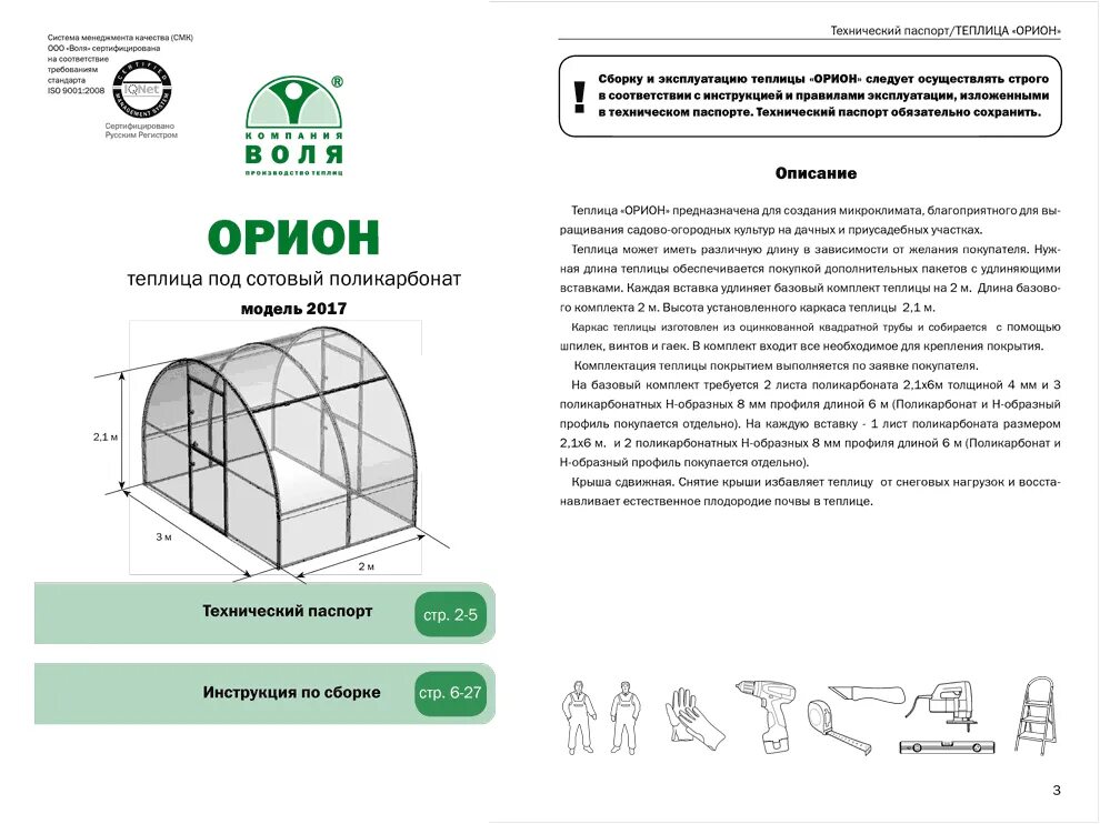 Толщина поликарбоната для теплицы как выбрать. Размер листа поликарбоната для теплиц. Теплица лето инструкция по сборке. Теплица со сдвижной крышей чертеж. Инструкция по сбору теплицы.