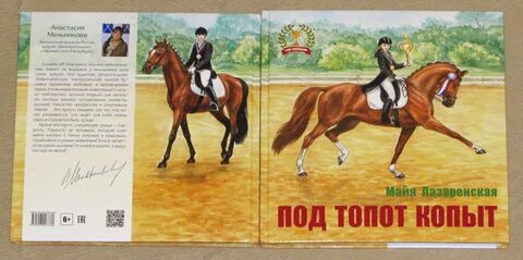 Из под топота копыт
