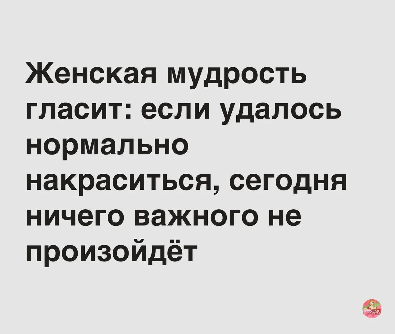 А если и удается то