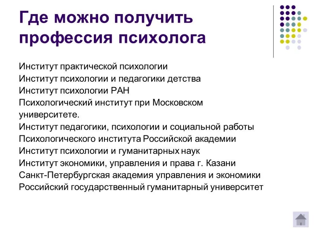 После какого класса можно на психолога. Где и как можно получить профессию психолога. Где можно получить специальность психолога. Получение профессии психолога. Поступить на психолога.