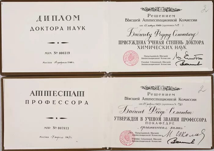 Ученая степень доктора наук. Доктор наук картинка. Какие есть доктора наук. Какие есть доктора наук. Какие есть доктора наук.