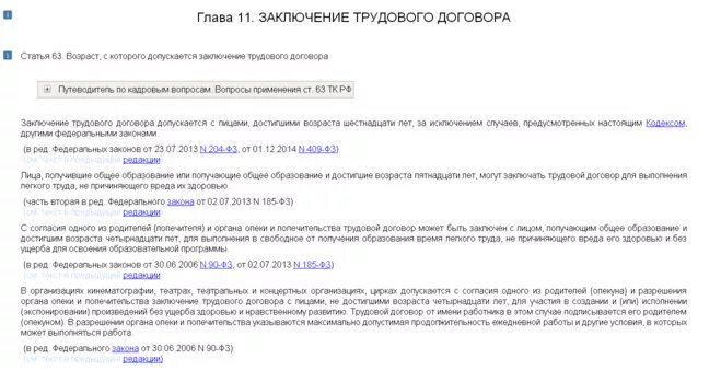 Со скольки лет можно участвовать в голосовании. Со скольки лет можно ра. Со скольки лет можно работать. Со скольки лето можно работать. Во сколько лет можно работать.