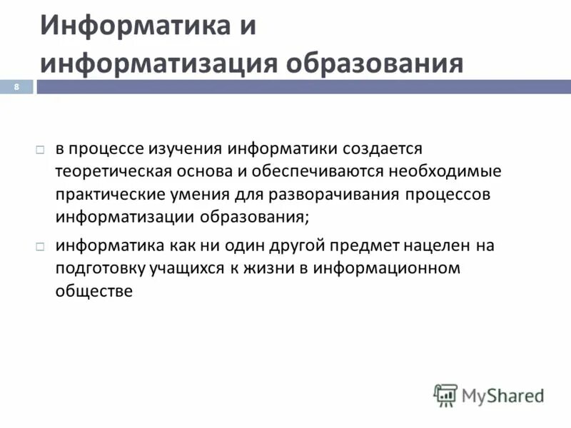 Компьютеризация. Компьютеризация образов. Ит в образовании. Информатизация образования. Информатизация образования.