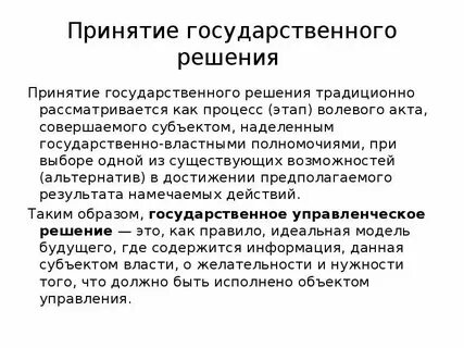 Субъекты принятия муниципальных решений