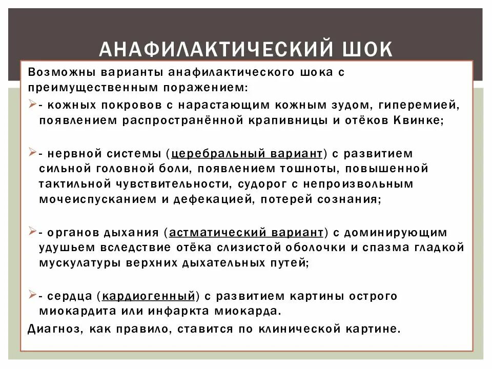 Признак анафилактического шока тест. Анафилактический ШОК тактика. Лекарственный анафилактический ШОК. Анафилактический ШОК И лекарственная аллергия. Проблема анафилактического шока.