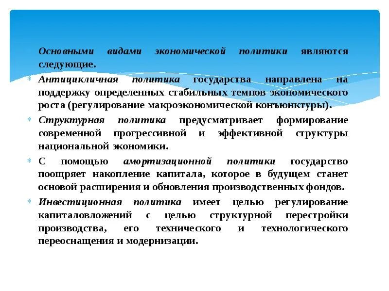 Способы обеспечения ускорения темпов экономического роста. Экономический рост политика государства. политика ускорения темпов экономического роста. политика государства по экономическому росту. политика направленная на ускорение темпов экономического роста.