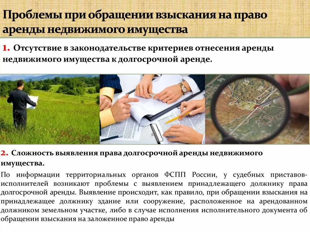 Обращения взыскания на долю должника. Обращения взыскания на земельный участок земельное право. Право долевой собственности на земельный участок. Взыскание на имущество должника. Обращения взыскания на земельный участок земельное право.