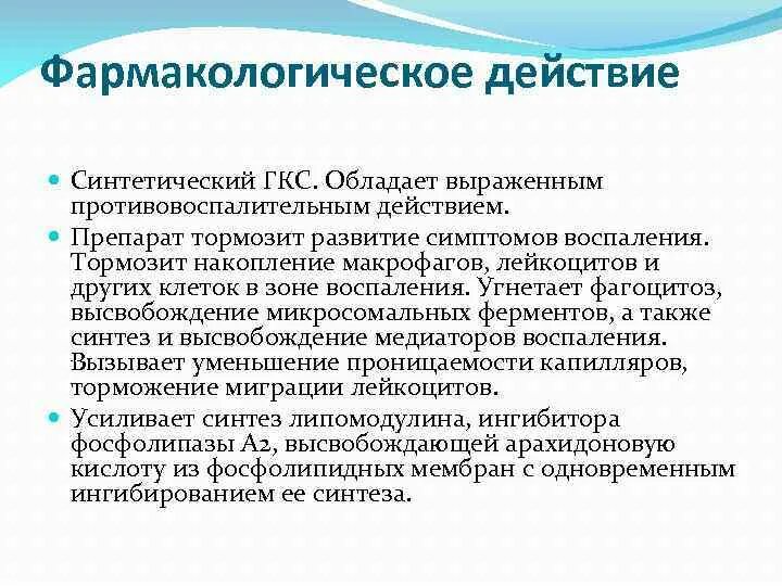 Осложнения при приеме преднизолона относятся. Преднизолон фармакологические эффекты. Преднизолон фарм эффект. Преднизолон фар эффект. Преднизолон фармакодинамические эффекты.