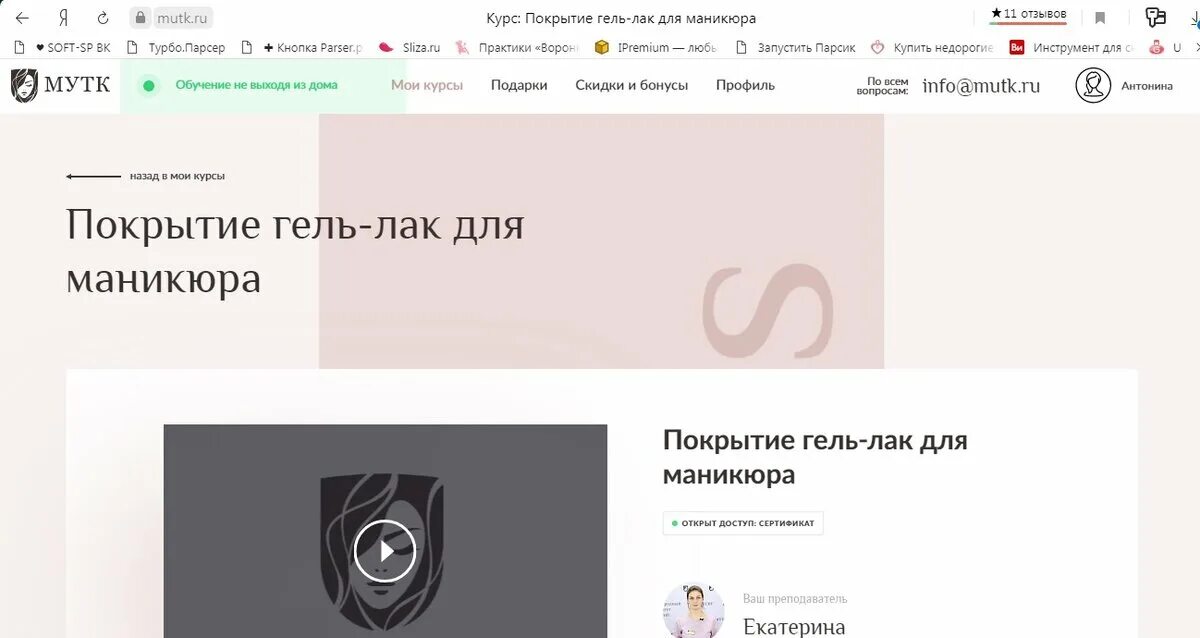 Мутк. Мутк курсы. Международный университет технологий красоты. Мутк курсы. Сертификат бровиста мутк.