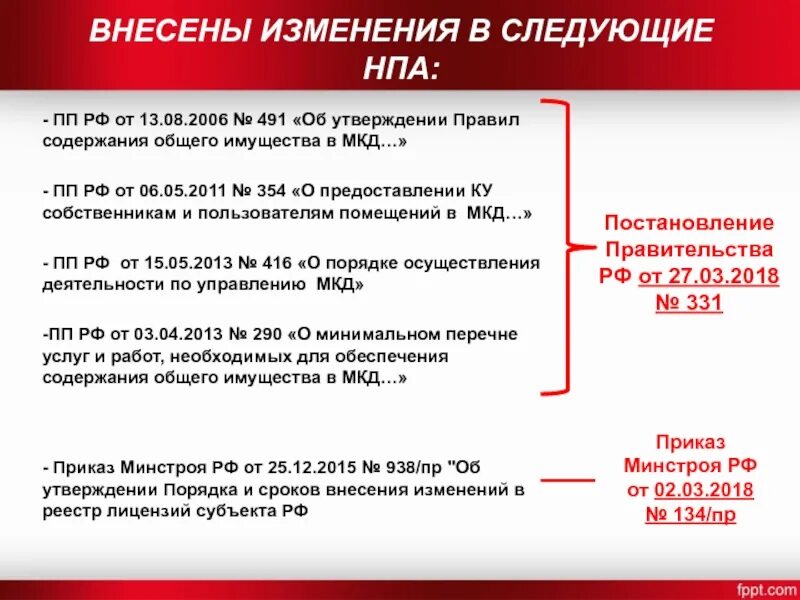 Статус постановление. Постановление правительства РФ от 06.05.2011. Постановление правительства РФ от 13.08.2006 номер 491. 491 Постановление правительства РФ. Постановление правительства РФ от 13.08.2006.