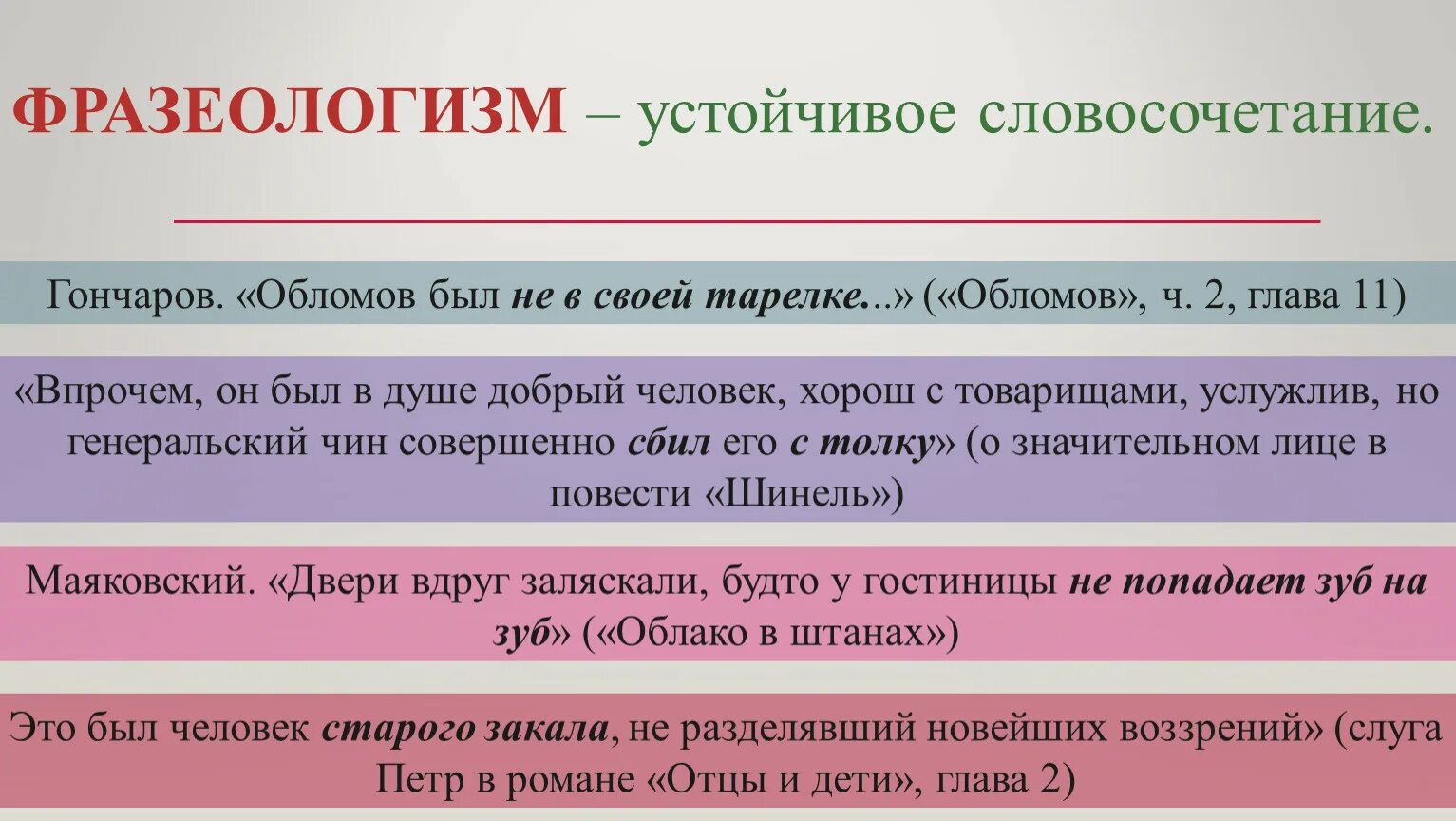 Устойчивое словосочетание слов. Фразеологические устойчивые словосочетания. Понятие об устойчивых словосочетаниях. Устойчивые словосочетания в русском языке. Типы устойчивых словосочетаний.