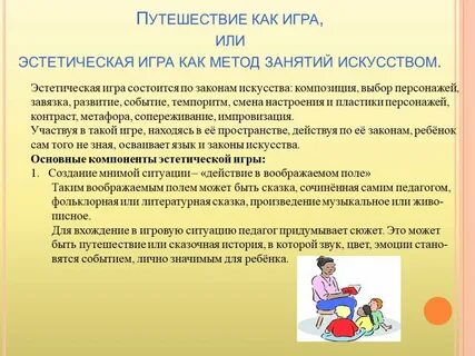 Эстетические игры