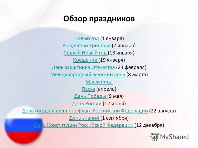 Какой российский праздник в августе. Какой российский праздник в августе