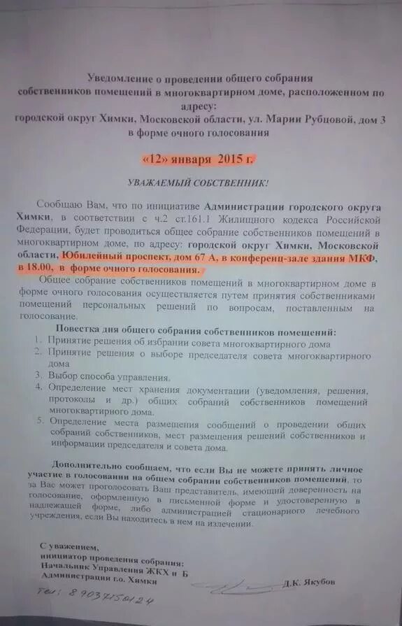 Заявление на собрание. Объявление о собрании собственников ТСЖ. Обращение в УК О проведении общего собрания собственников. Ответ по проведению общего собрания собственников. Заявление собственников многоквартирного дома