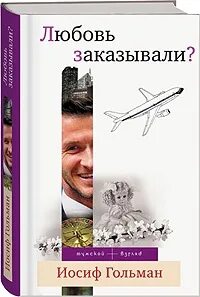 Любовь по заказу книга